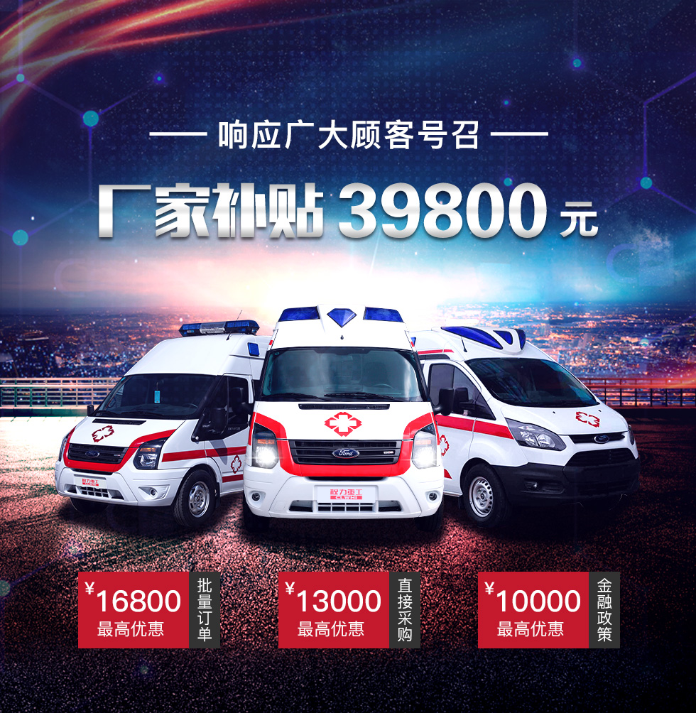 大通V90负压监护型救护车