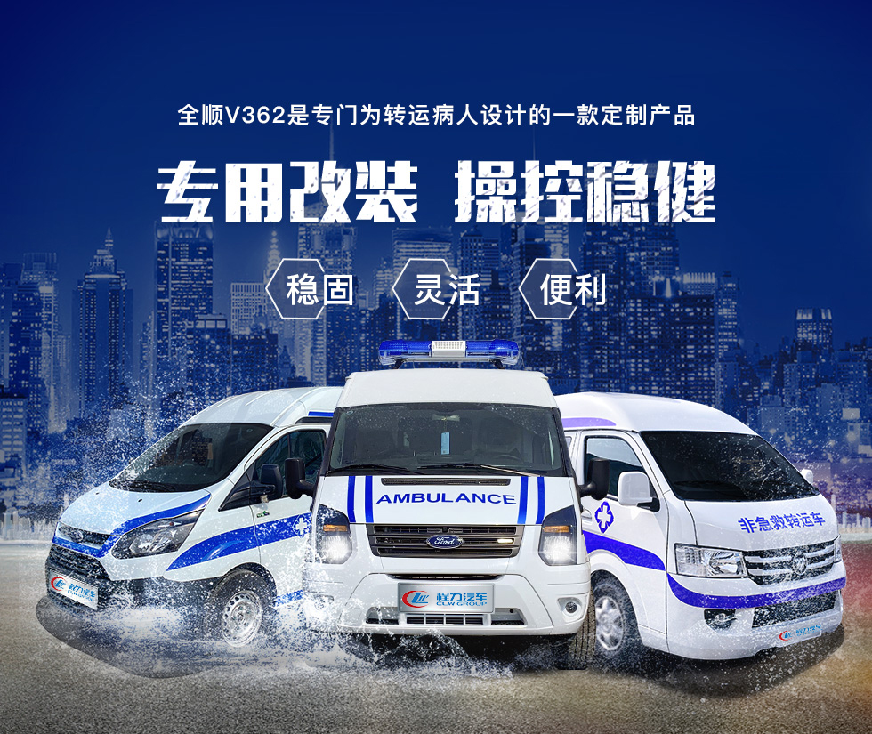 福特新全顺V362伤残转运车
